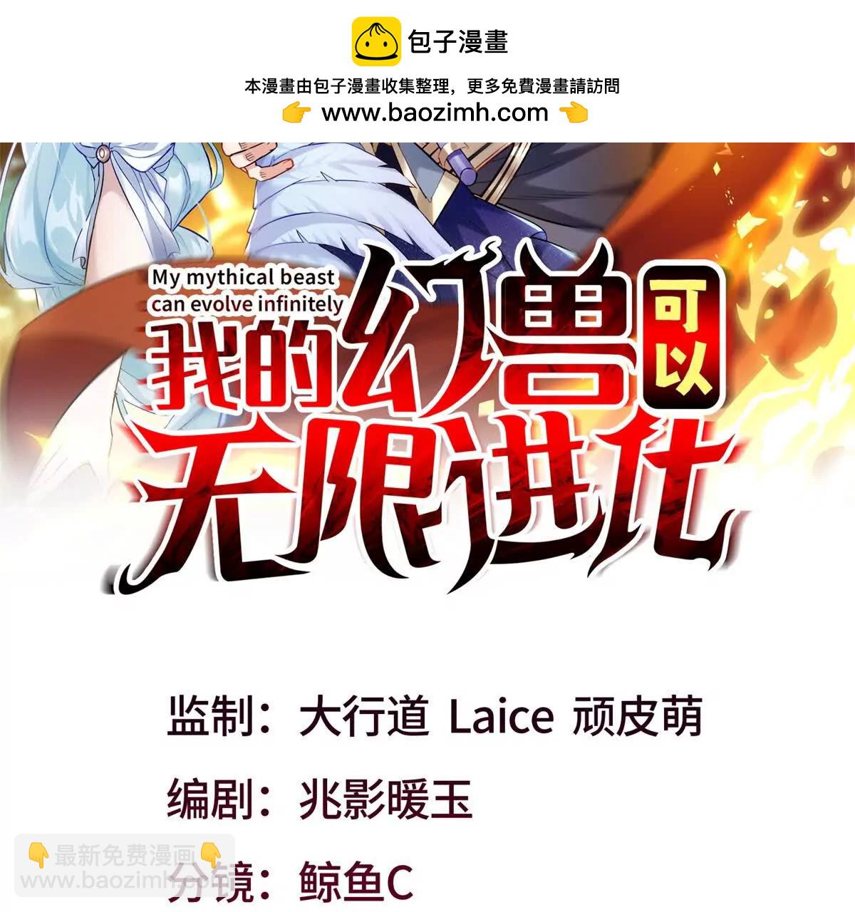 我的幻獸可以無限進化 - 第16話 詭異的西北森林(1/3) - 2