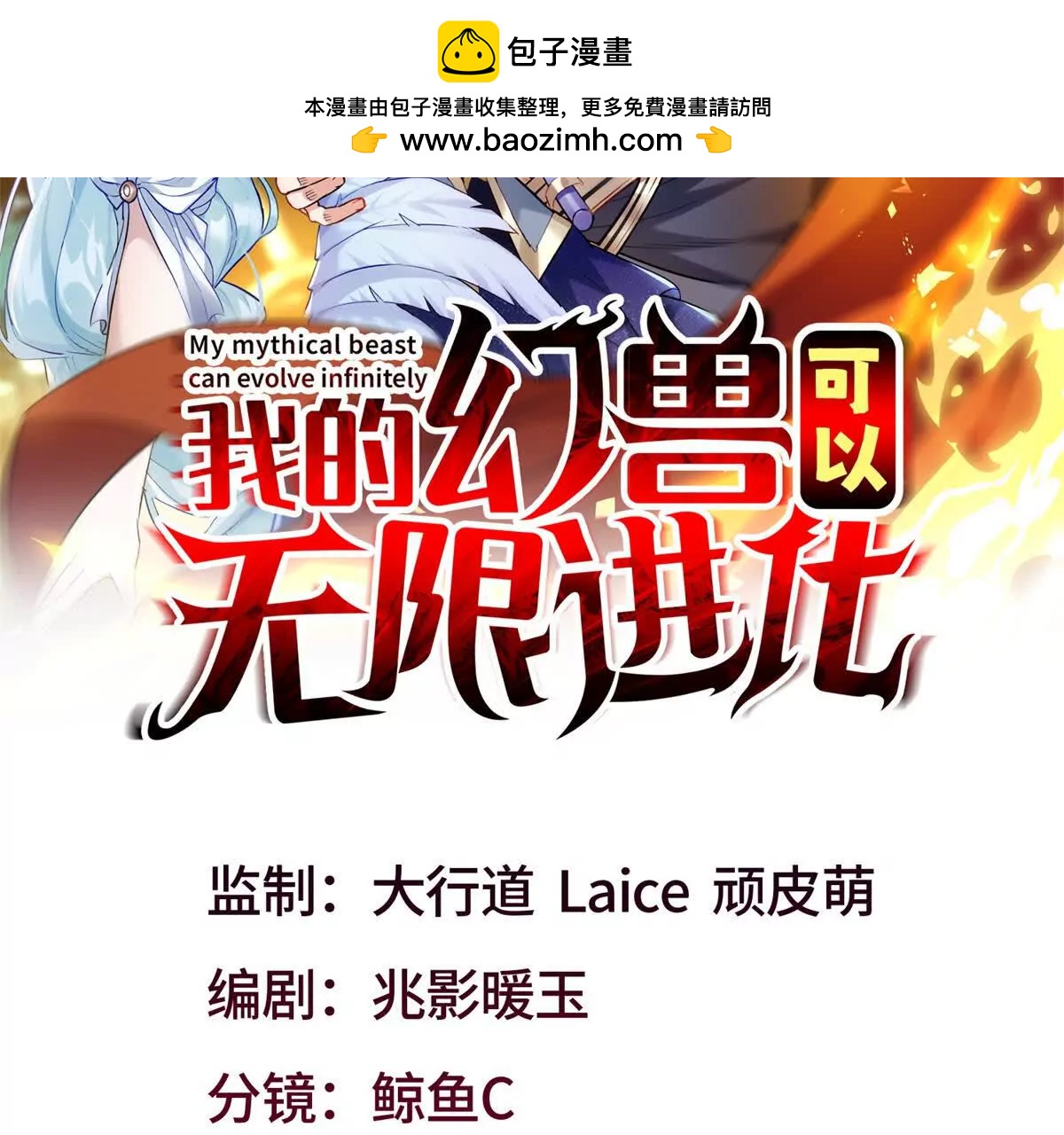 我的幻獸可以無限進化 - 第18話 第一層塔下的秘密！(1/3) - 2