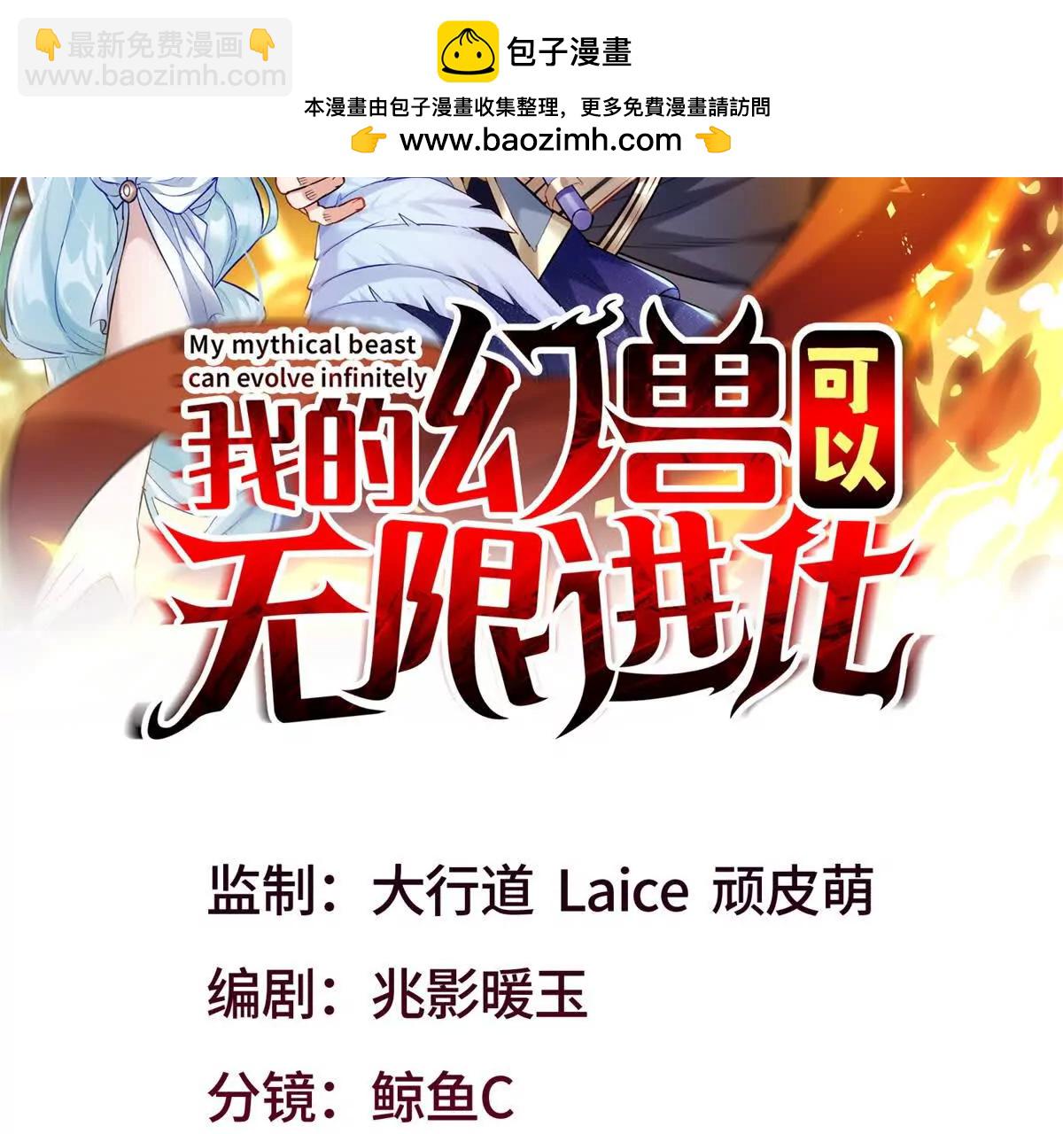 我的幻獸可以無限進化 - 第22話 王級魔獸的恐怖(1/4) - 2