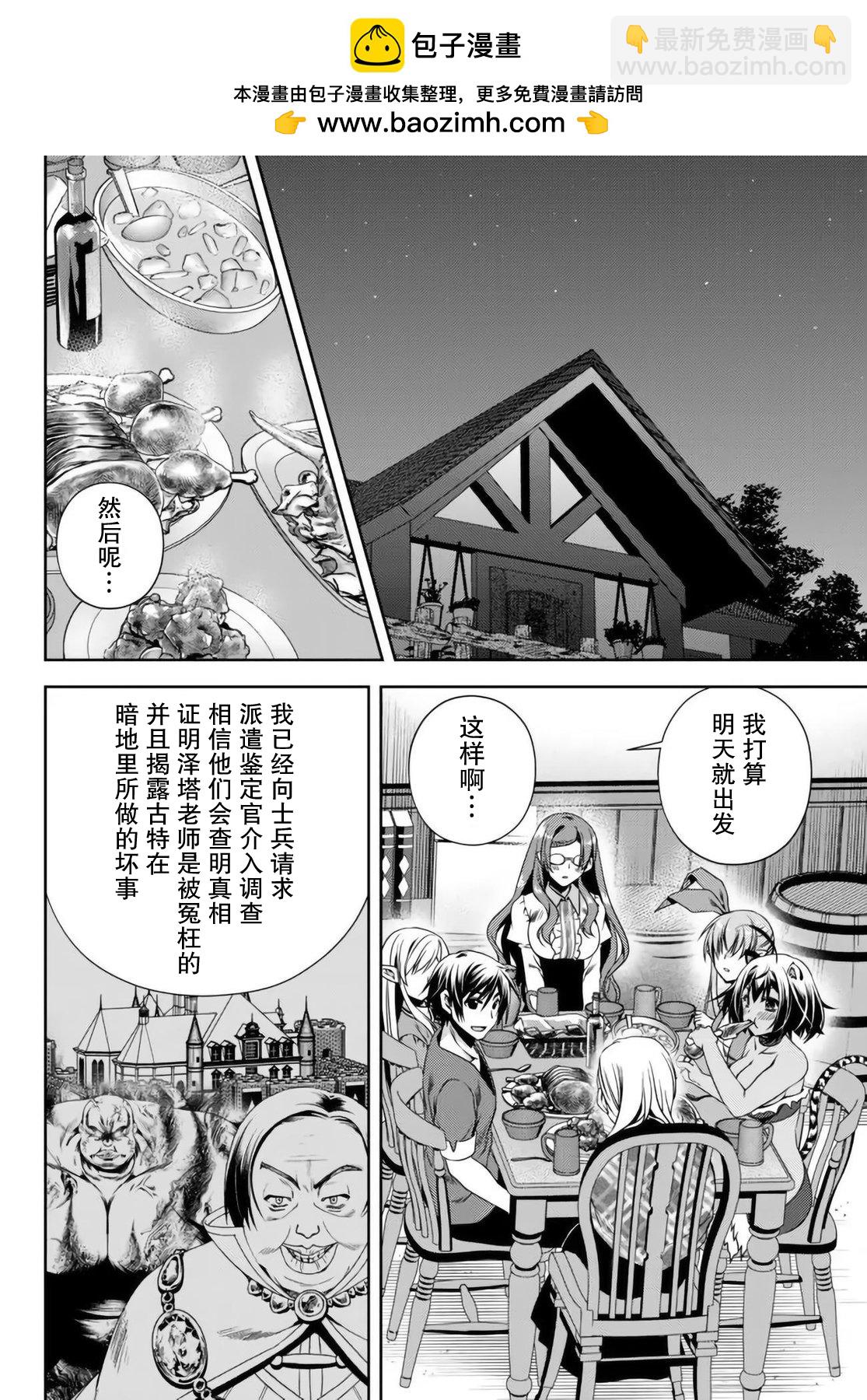 我的鑑定技能強過頭了 - 第20.1話 - 2
