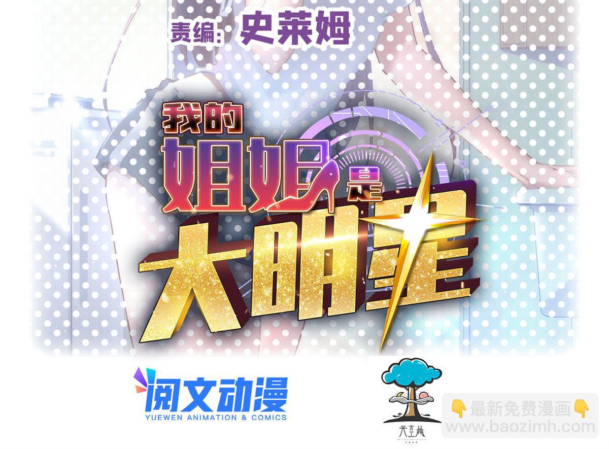 我的姐姐是大明星 - 151  幹架還是要師父出馬(1/3) - 2
