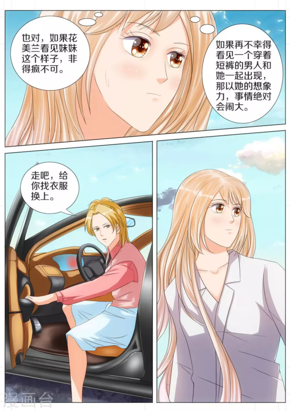 我的姐姐有點酷 - 第47話 - 2