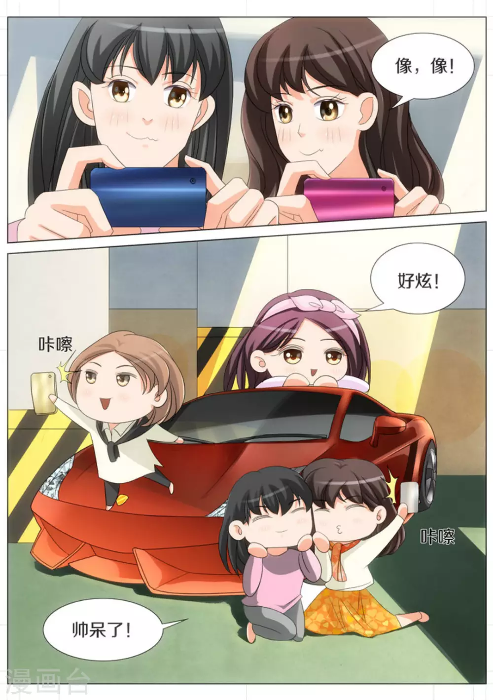 我的姐姐有點酷 - 第55話 - 1