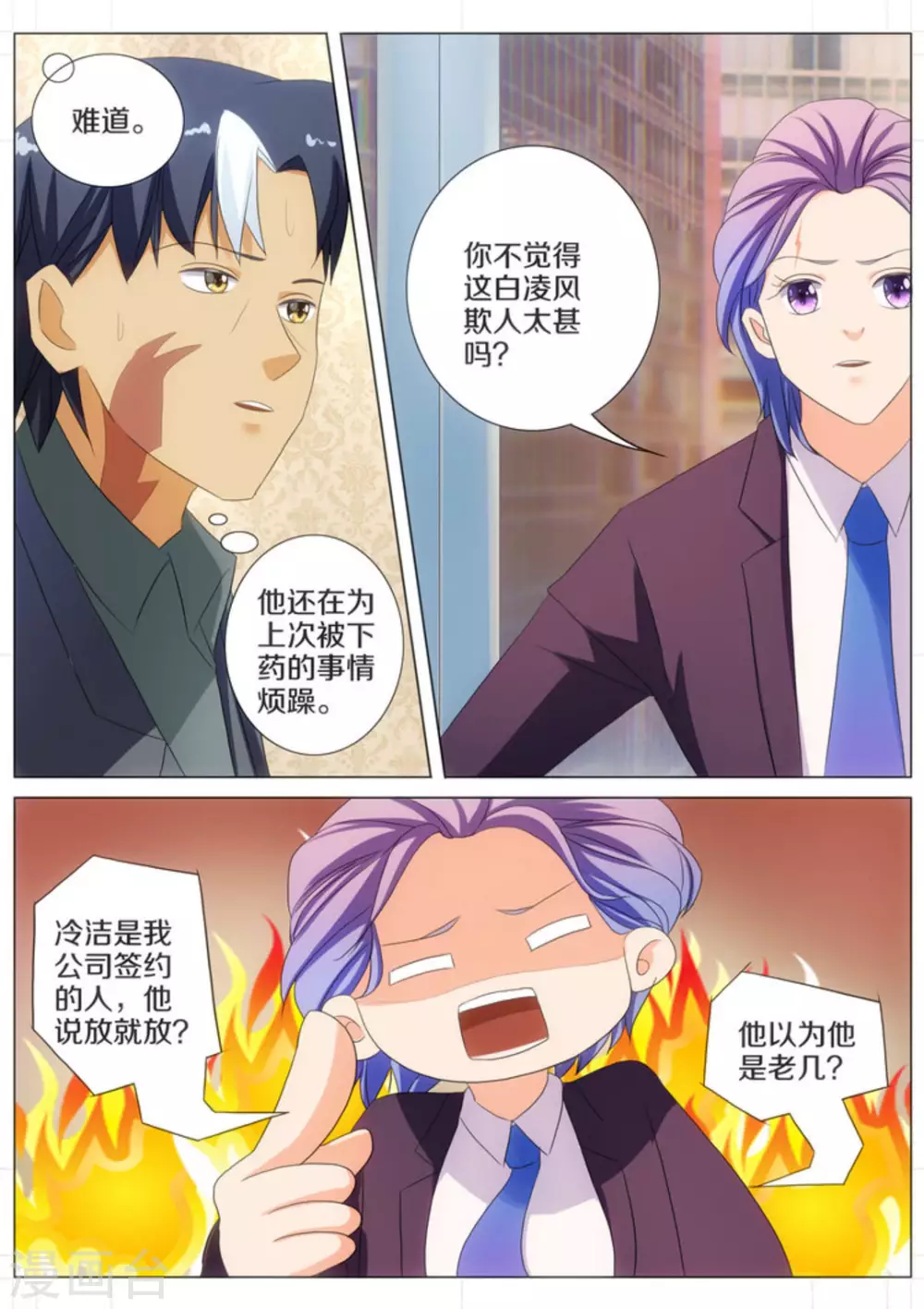 我的姐姐有點酷 - 第59話 - 1
