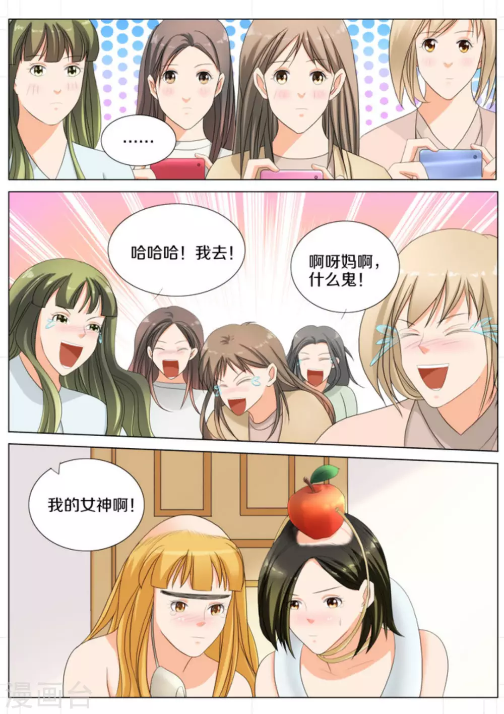 我的姐姐有點酷 - 第75話 - 1