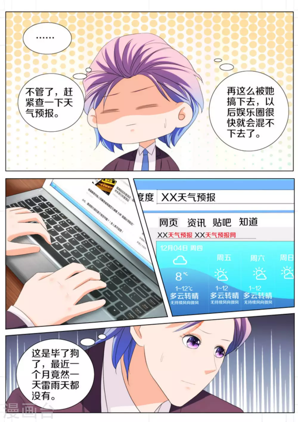 我的姐姐有點酷 - 第77話 - 1