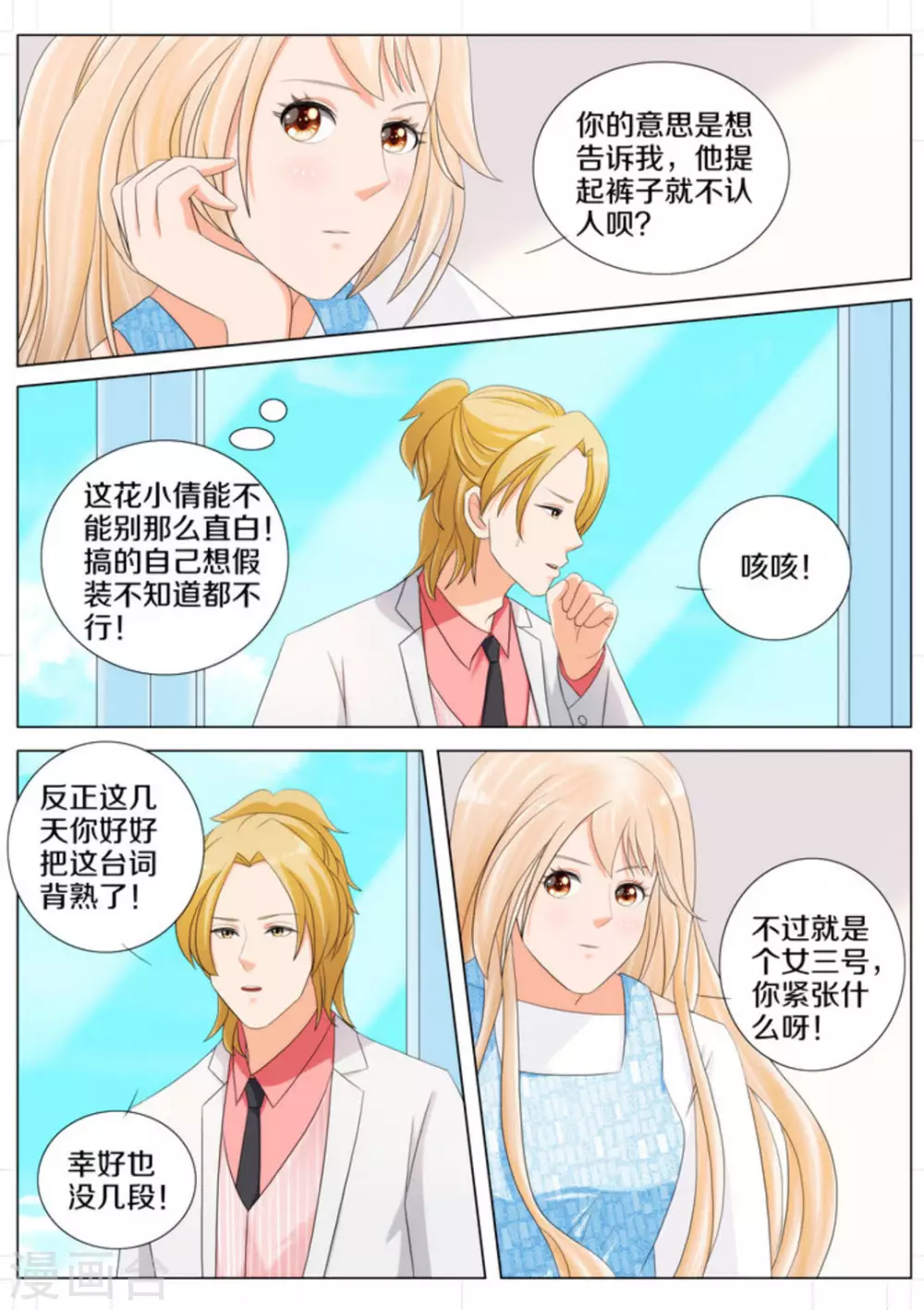 我的姐姐有點酷 - 第85話 - 1