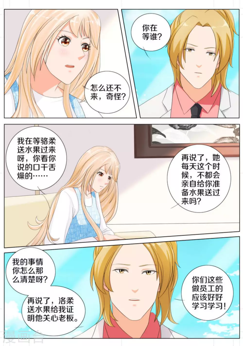 我的姐姐有點酷 - 第85話 - 2