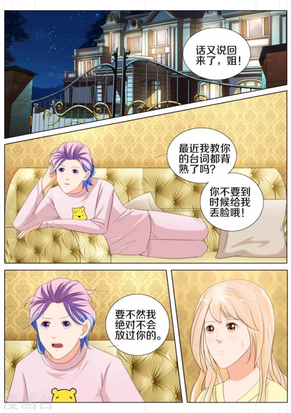 我的姐姐有點酷 - 第87話 - 1