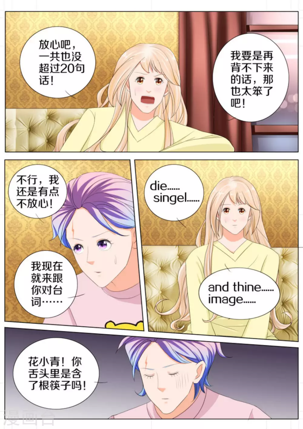 我的姐姐有點酷 - 第87話 - 2