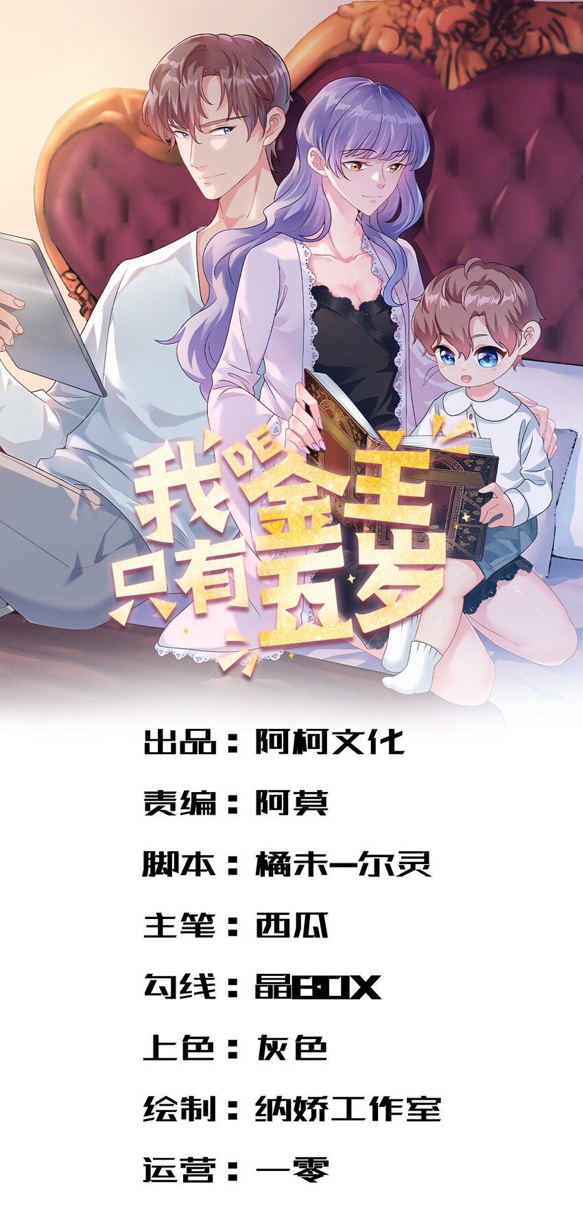 我的金主只有五歲 - 第6話 金卡只爲博媽媽一笑 - 1