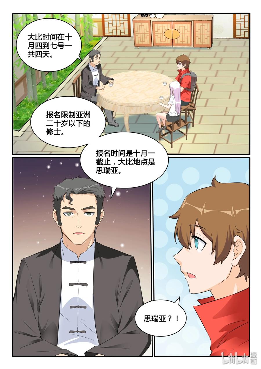 我的老婆是妲己 - 124 第一百二十四話 - 2