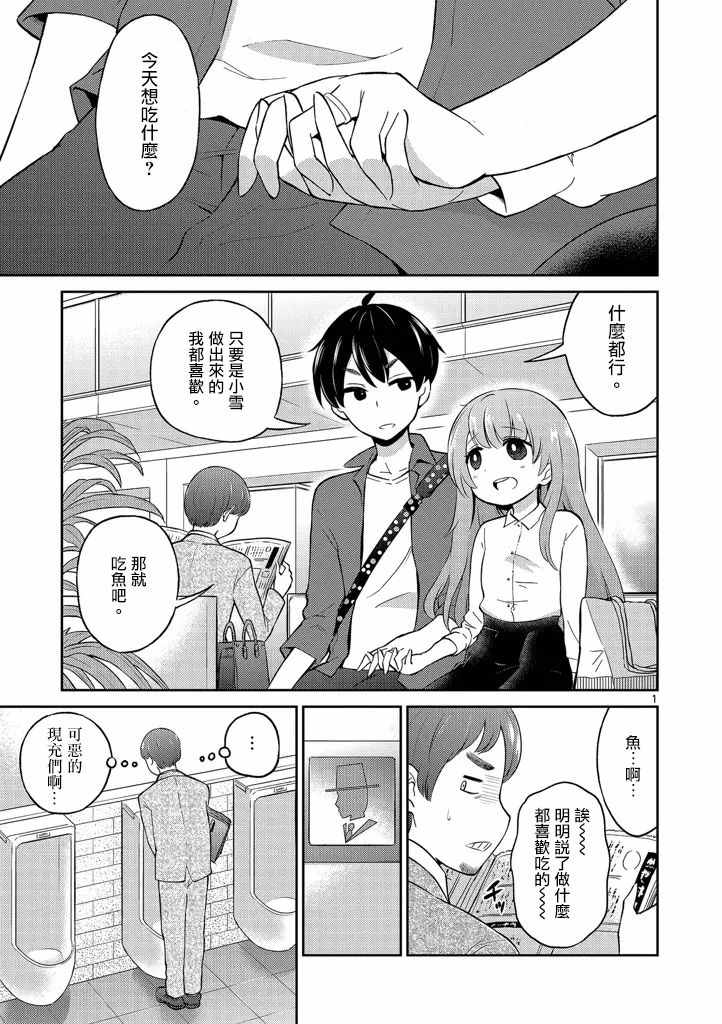 我的老婆是僞娘 - 第1話 - 1