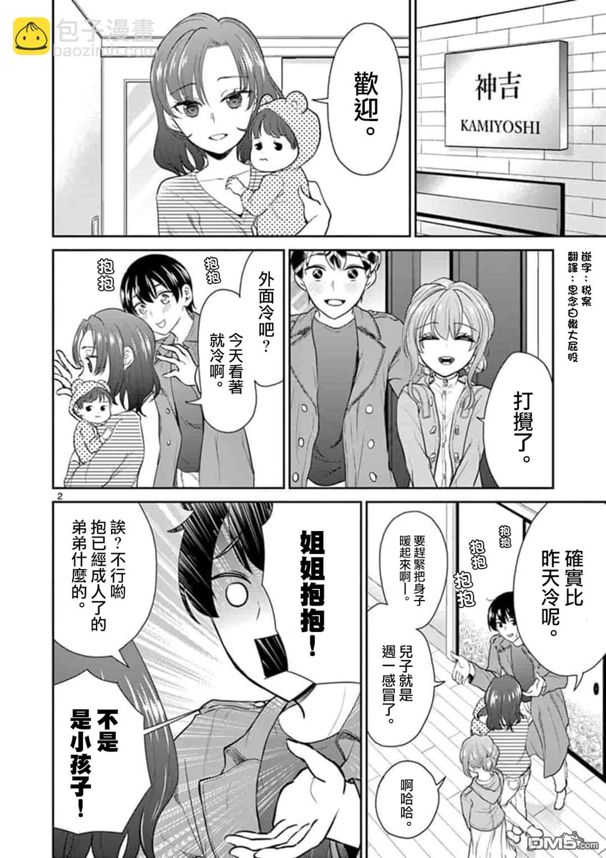 我的老婆是僞娘 - 第41話 - 2