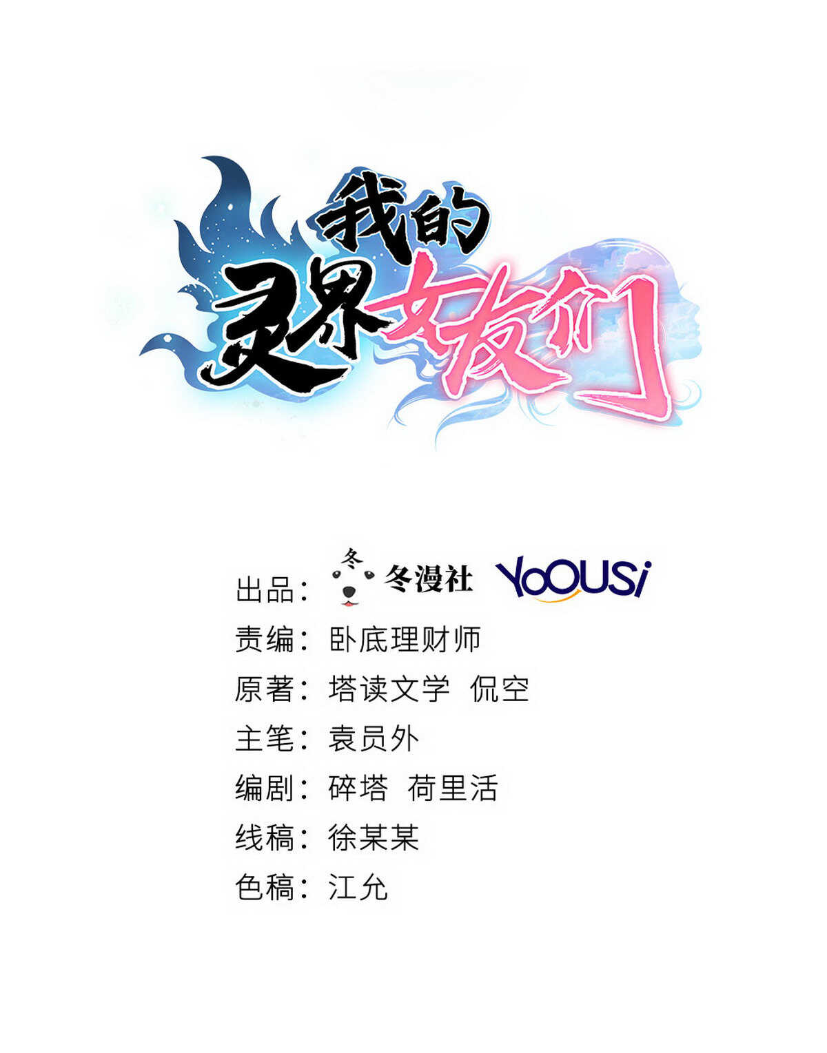 我的靈界女友們 - 第142話 皮大少(1/3) - 1