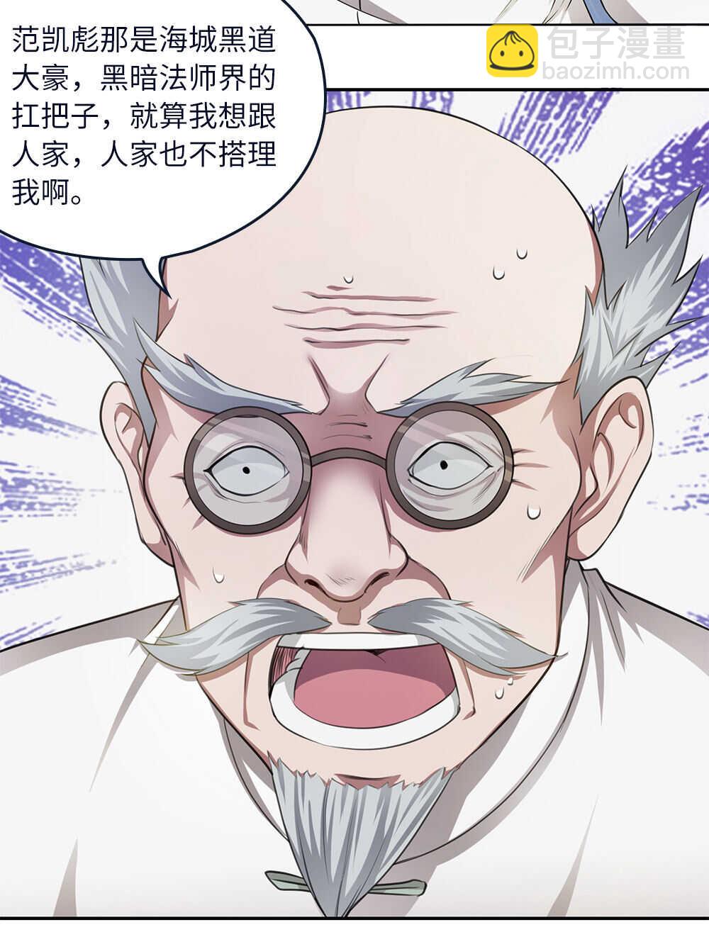 我的靈界女友們 - 第52話 法界頭條 - 2