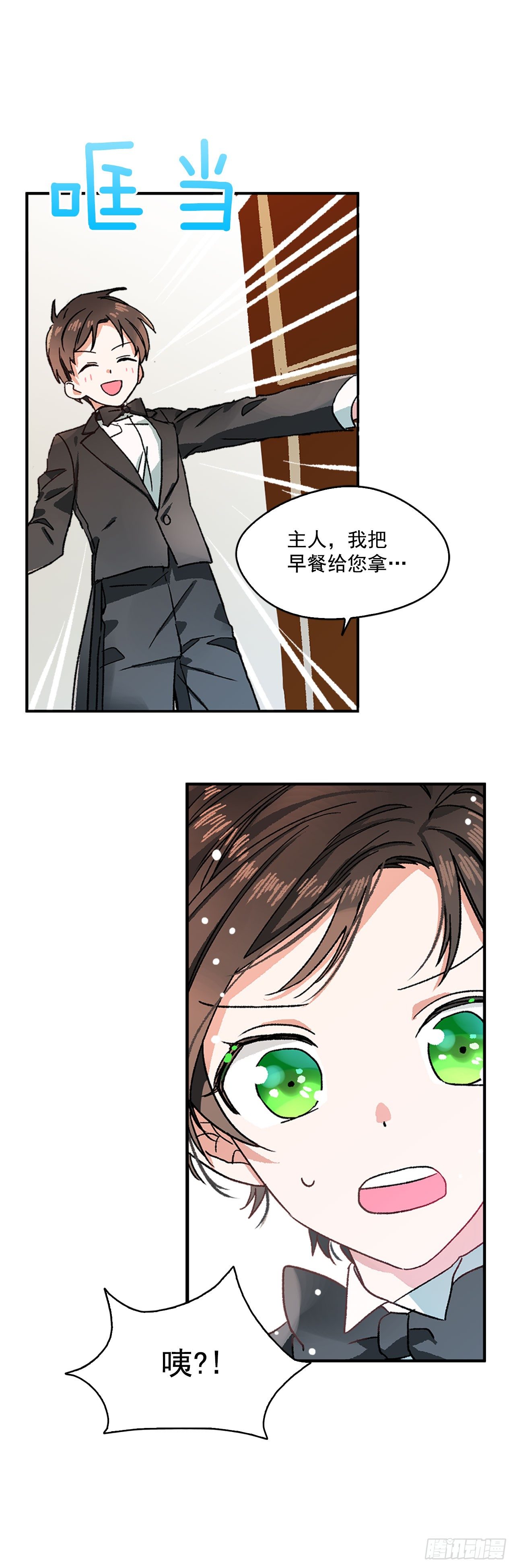 我的美麗男僕 - 2.不準服侍更衣 - 1
