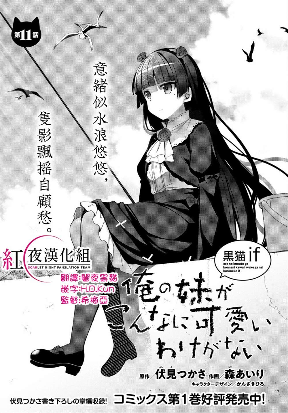 我的妹妹哪有這麼可愛-黑貓if - 第11話 - 1