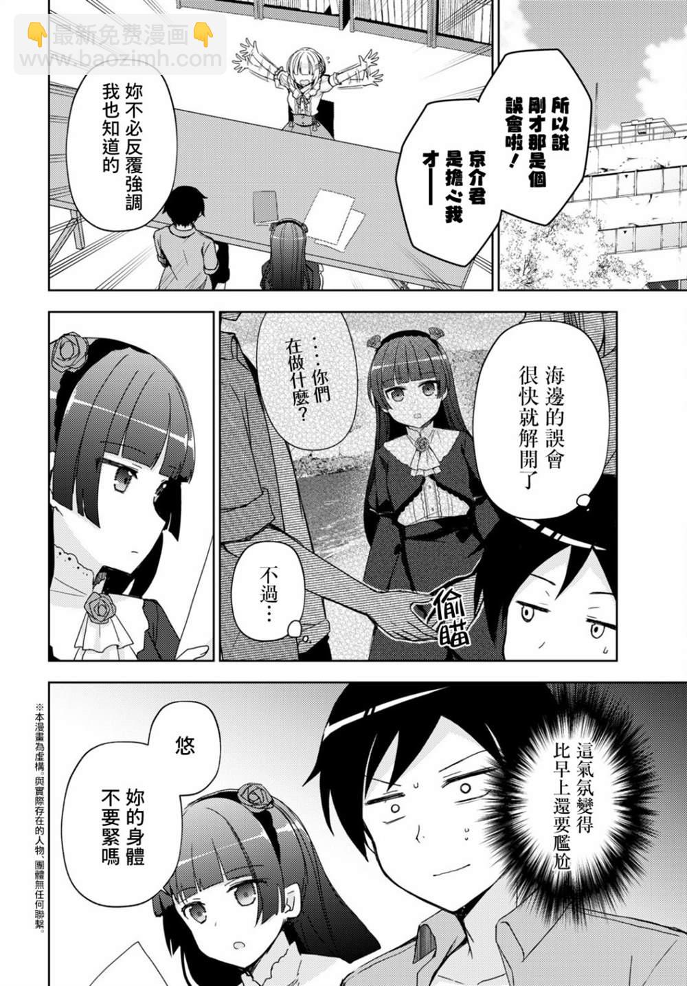 我的妹妹哪有這麼可愛-黑貓if - 第11話 - 2