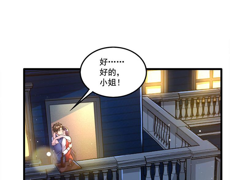我的美女特工老婆 - 第19話 誤打誤撞(1/2) - 1