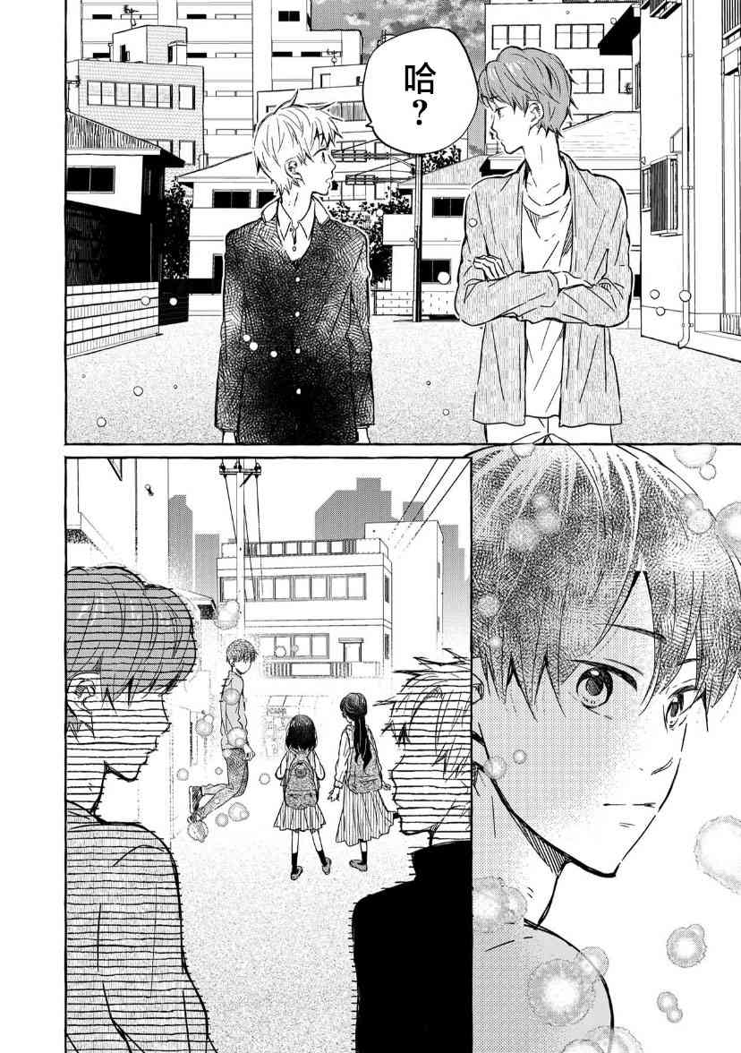 我的魔女 - 8話 - 2