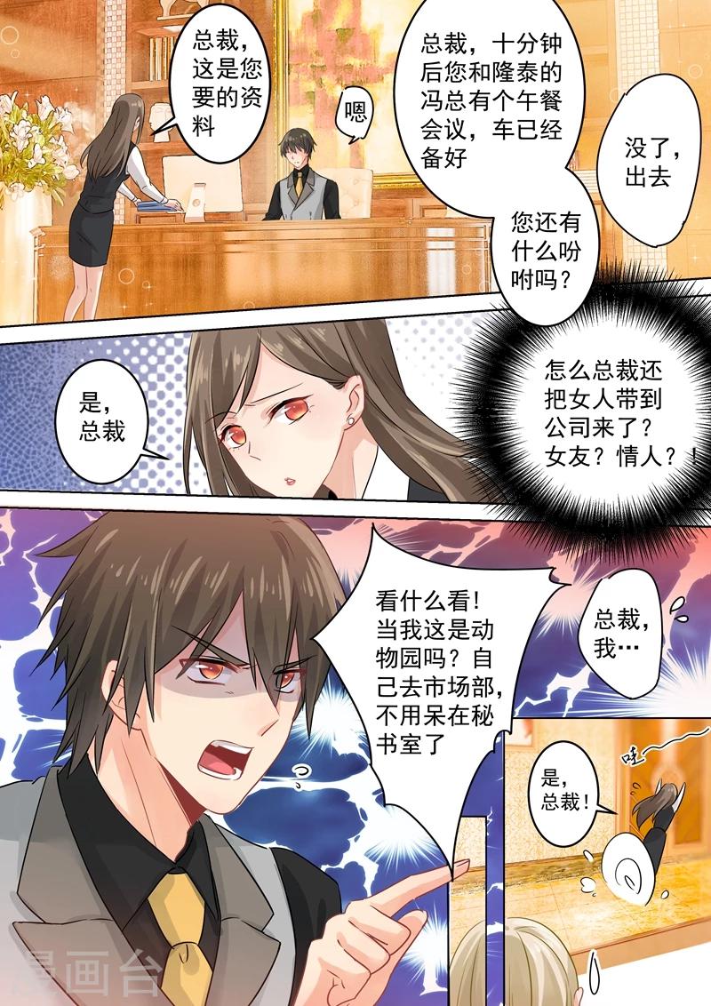 我的男人是個偏執狂 - 第106話 和蝦爭風吃醋 - 2