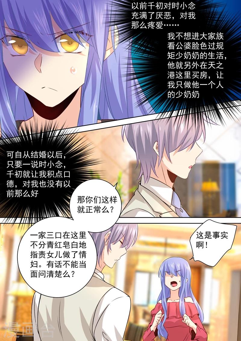我的男人是個偏執狂 - 第118話 帶她散心 - 1