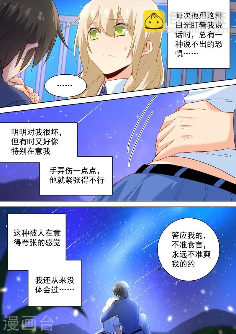 我的男人是個偏執狂 - 第142話 學生制服 - 2