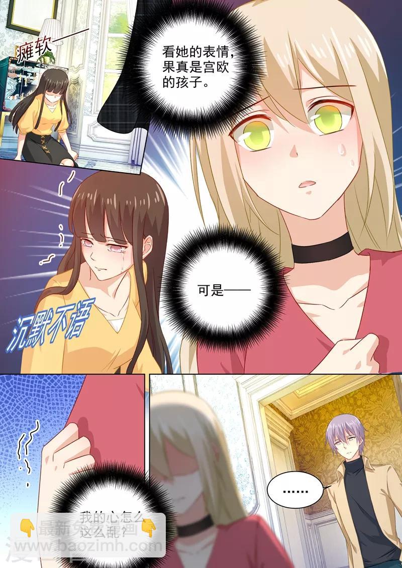 我的男人是個偏執狂 - 第177話 我要你離開宮歐！ - 2