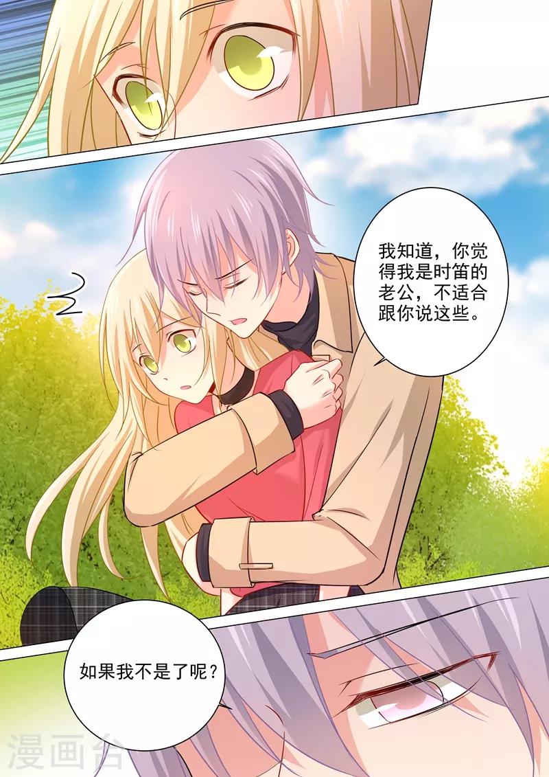 我的男人是个偏执狂 - 第179话 宫欧提前回来了！ - 1