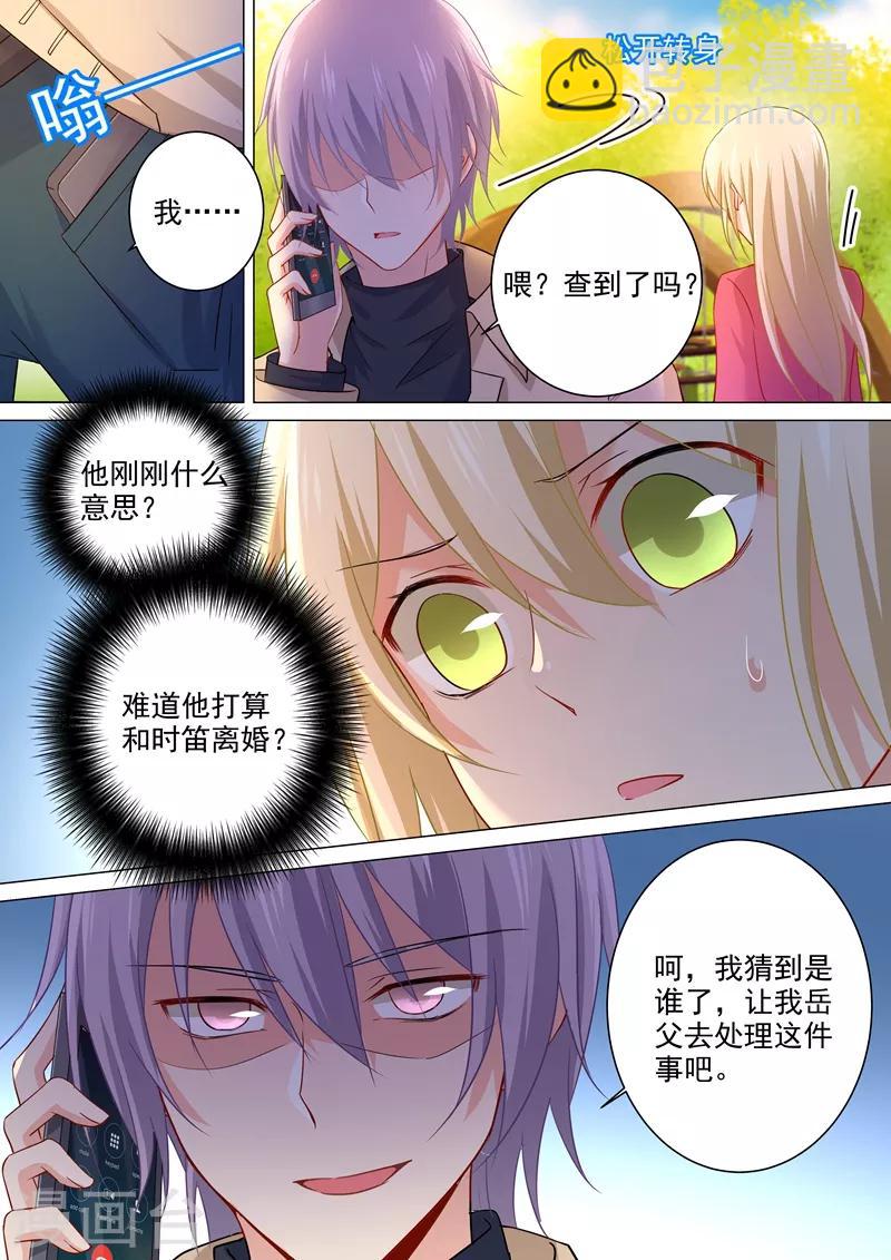 我的男人是个偏执狂 - 第179话 宫欧提前回来了！ - 2