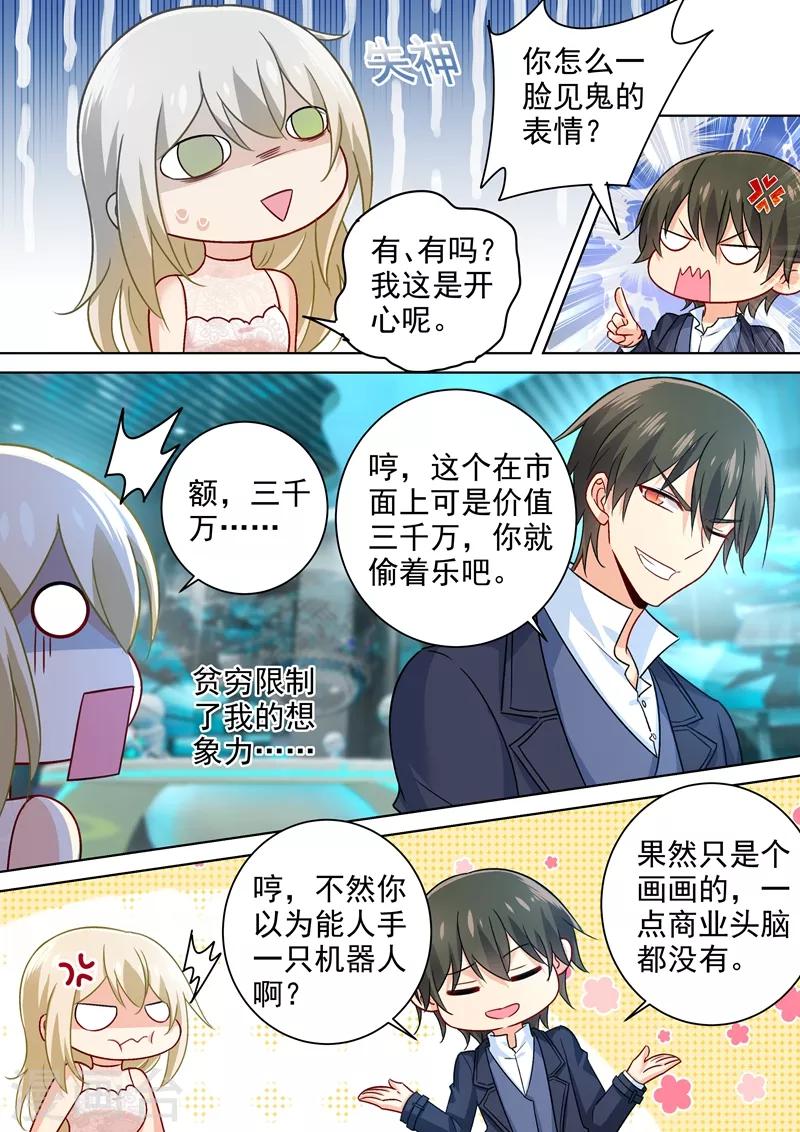 我的男人是個偏執狂 - 第234話 對Mr宮的各種設置 - 1