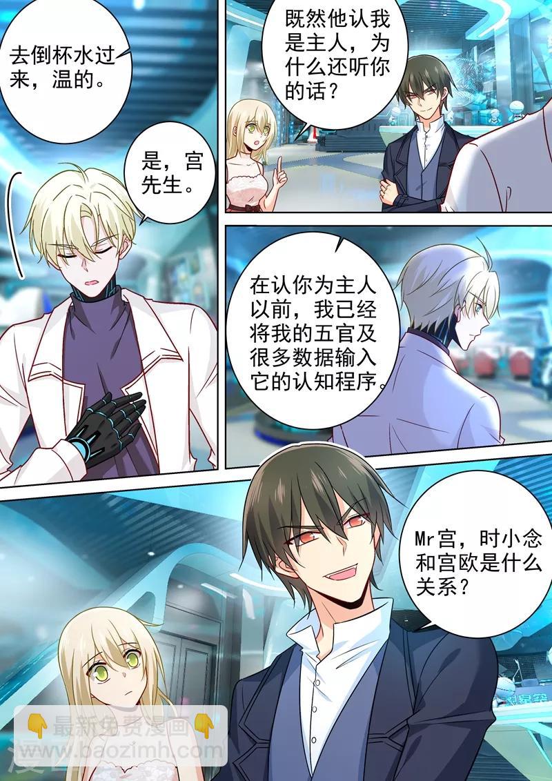 我的男人是個偏執狂 - 第234話 對Mr宮的各種設置 - 2
