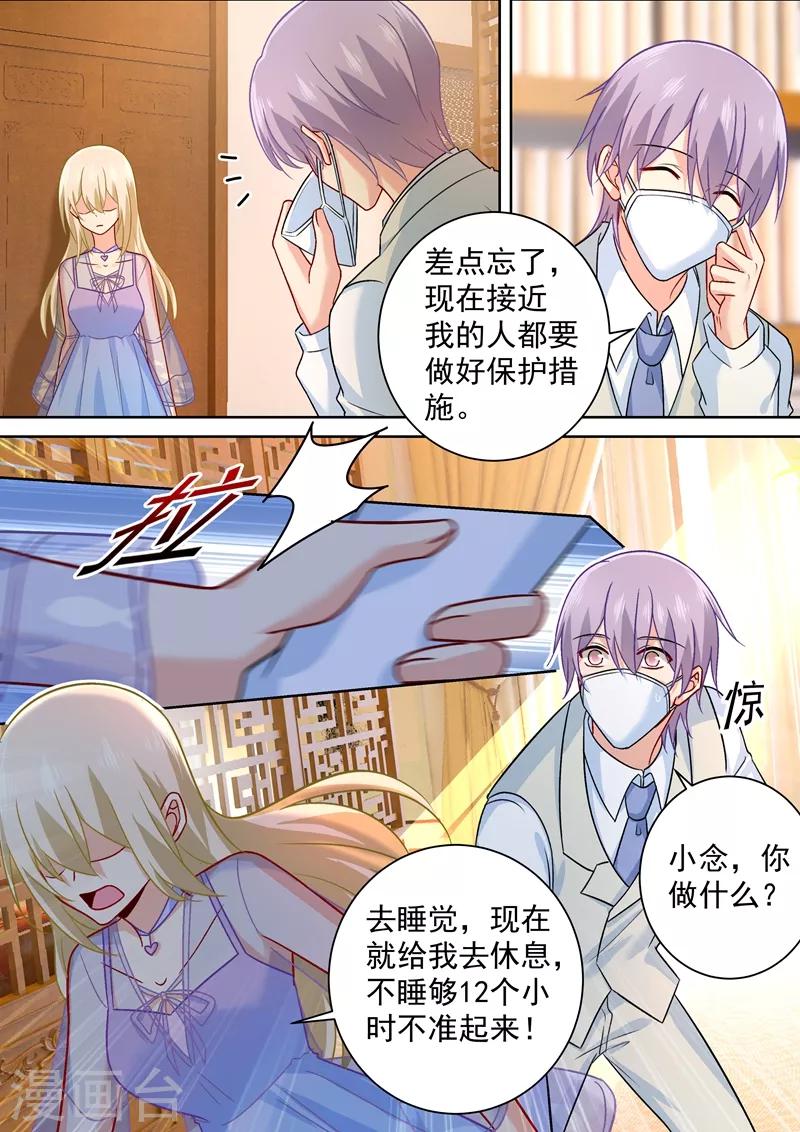 我的男人是個偏執狂 - 第250話 你敢發誓嗎 - 1