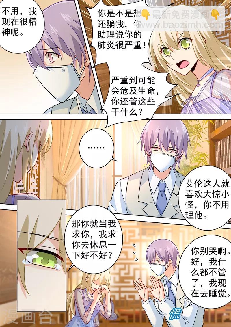 我的男人是個偏執狂 - 第250話 你敢發誓嗎 - 2