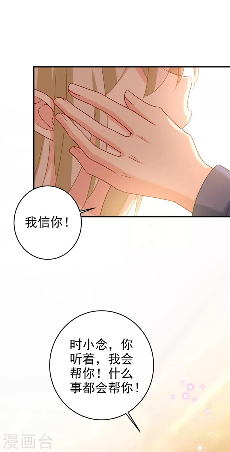 我的男人是個偏執狂 - 第288話 我帶你回家 - 2