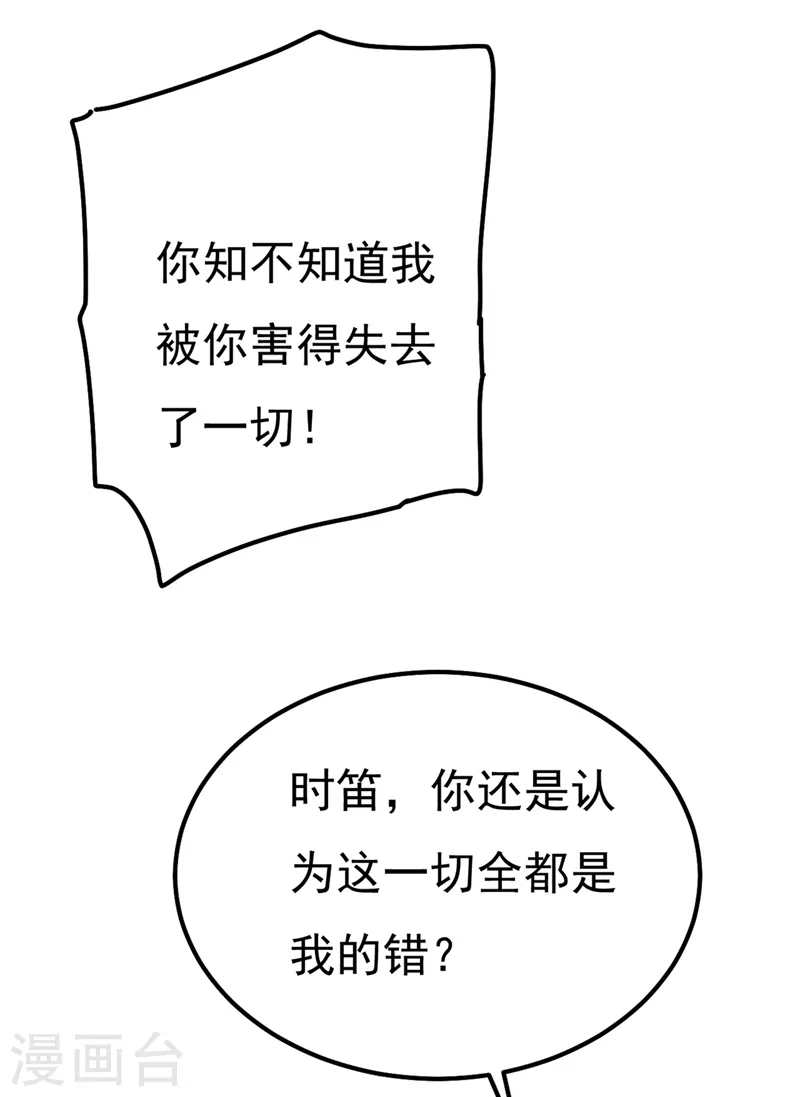 我的男人是個偏執狂 - 第371話 是我先喜歡千初的 - 2