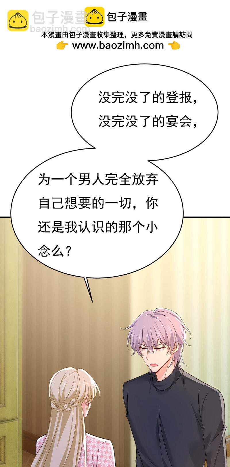 我的男人是個偏執狂 - 第657話 我會毀了那張臉！ - 2