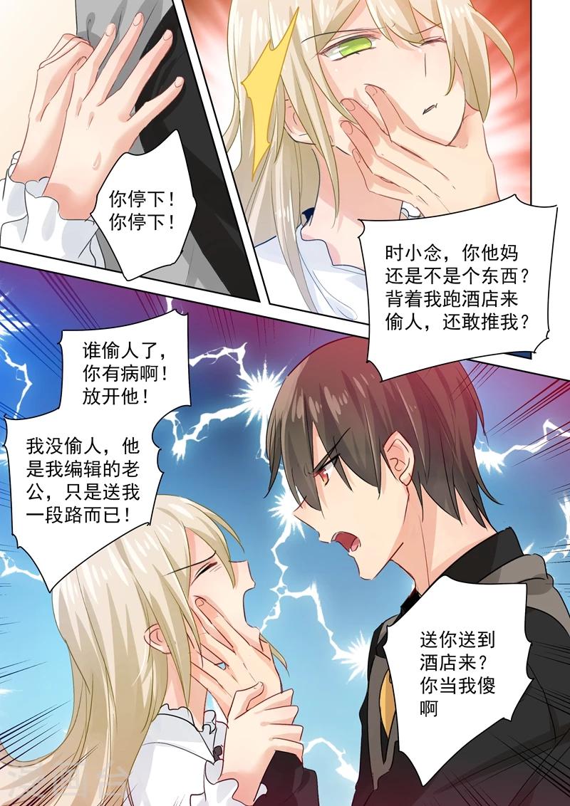 我的男人是個偏執狂 - 第83話 又遇千初 - 1