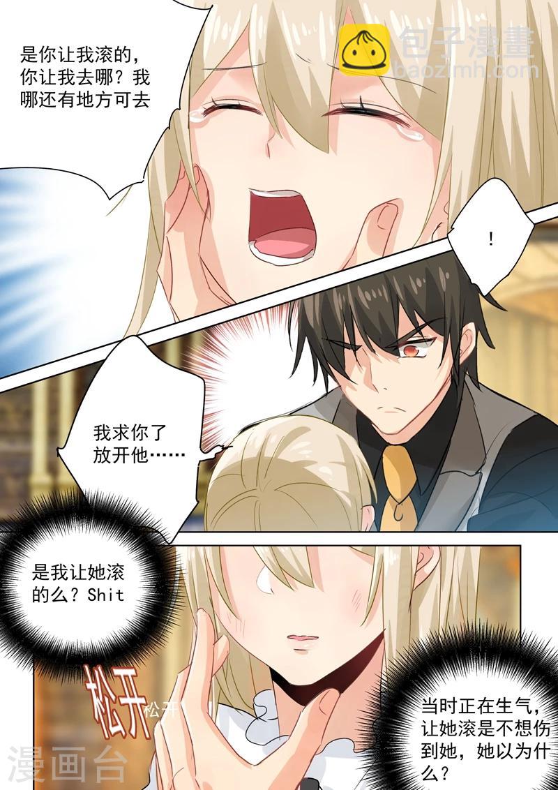 我的男人是個偏執狂 - 第83話 又遇千初 - 2