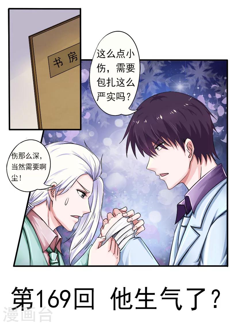 我的男友風淨塵 - 第169話 他生氣了？ - 1