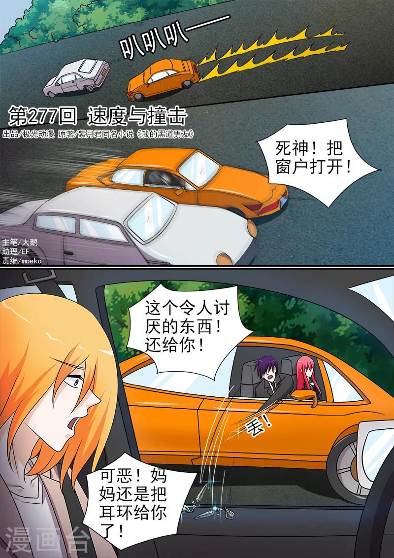 我的男友風淨塵 - 第277話 速度與碰撞 - 1