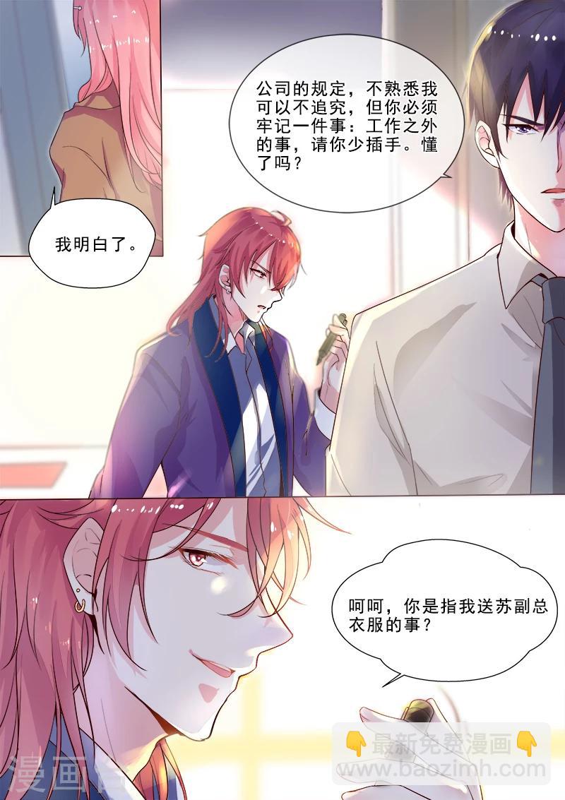 我的男友風淨塵 - 第317話 神秘邀約 - 2