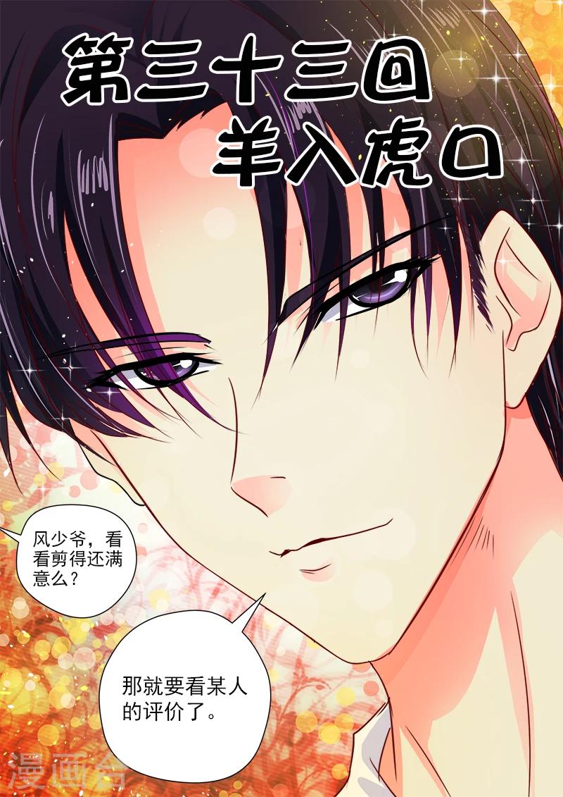 我的男友風淨塵 - 第33話 羊入虎口 - 1