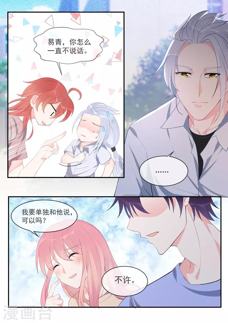 我的男友風淨塵 - 第452話 離別 - 2