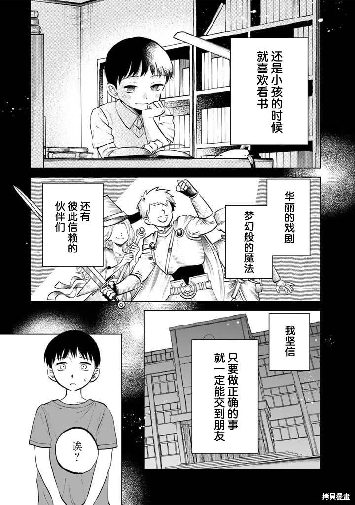 我的內心是大叔 - 第11話 - 1