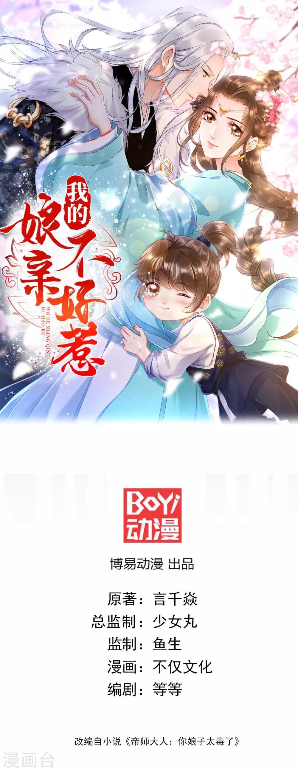 我的孃親不好惹 - 第23話 二嬸是個醫鬧 - 1