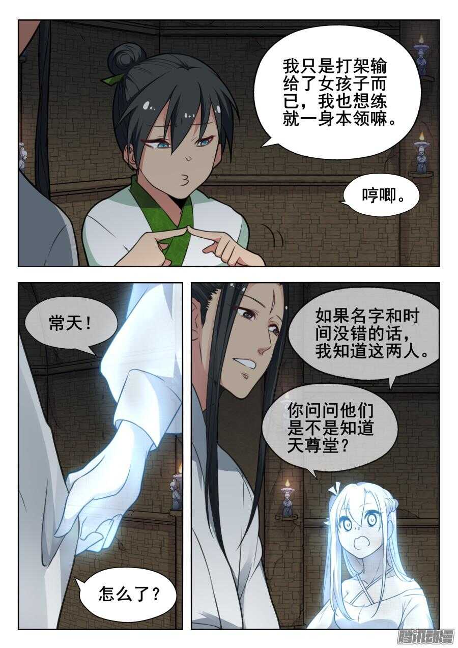 我的逆天神器 - 天罡陰謀篇：第4話 - 1