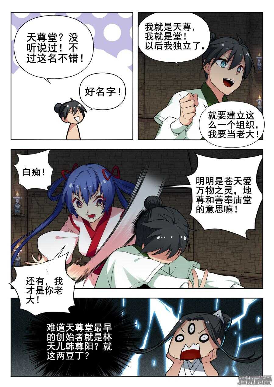 我的逆天神器 - 天罡陰謀篇：第4話 - 2