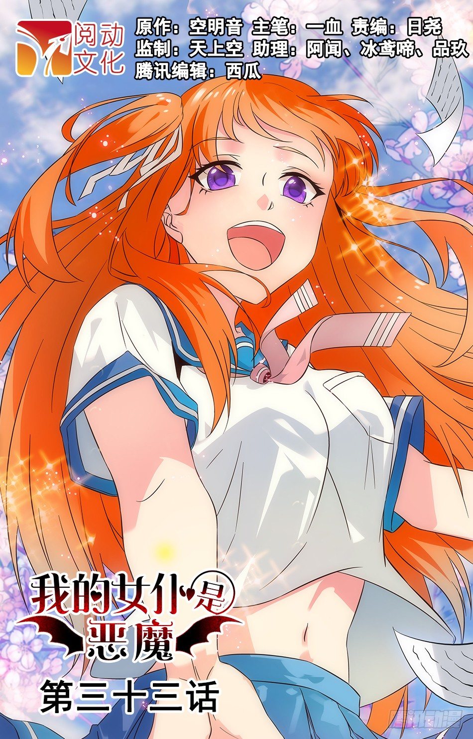 我的女僕是惡魔 - 33 趕到 - 1